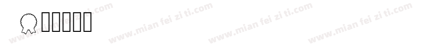 tssd label字体转换
